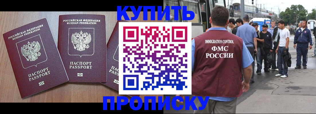 прописка 2025 в Миллерово