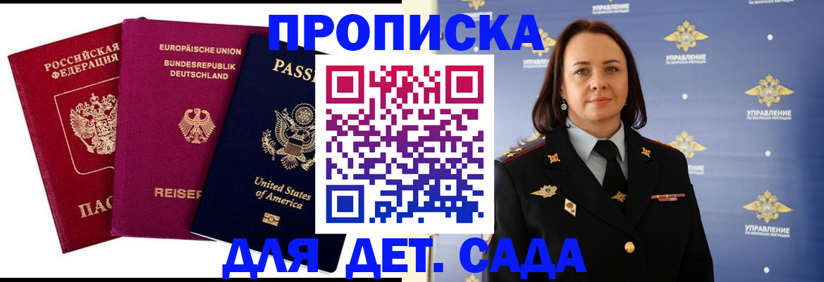 прописка законно в Миллерово